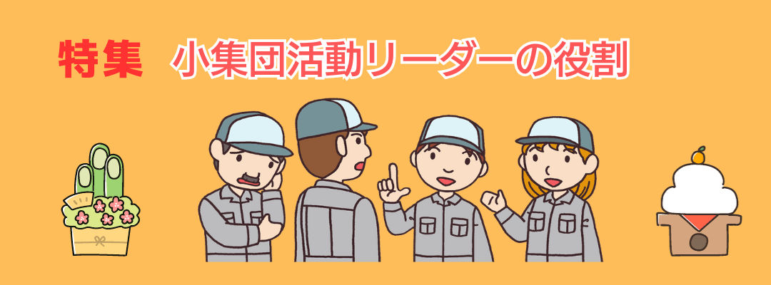 どの場面で「小集団学習」を生かすか sga_leader_header.png