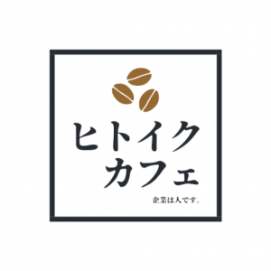 ヒトイクカフェ
