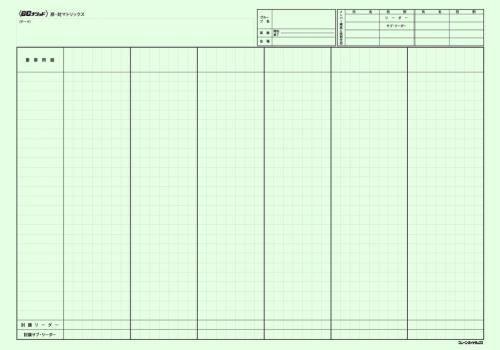 原・対マトリックス(模造紙大)区分線入り